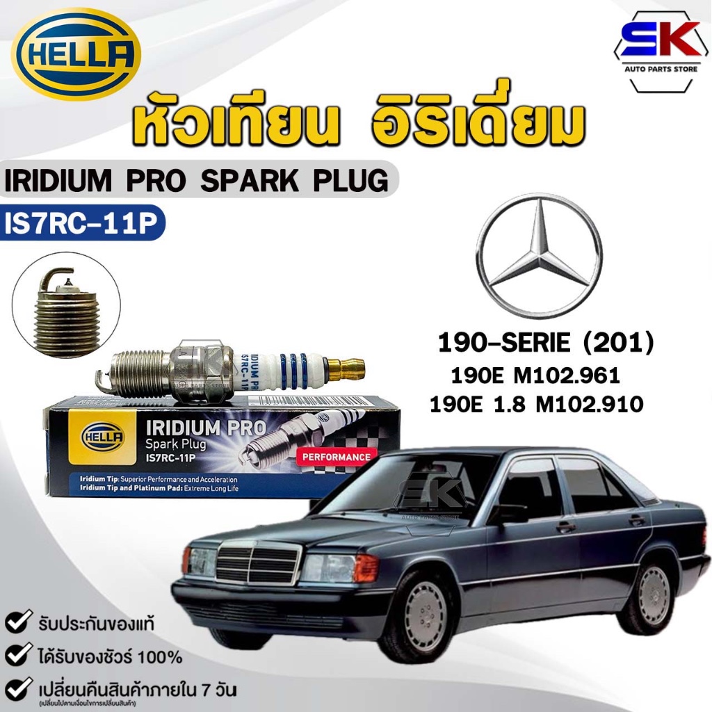 หัวเทียน อิริเดี่ยม HELLA BENZ 190-SERIE (201) ( 1 หัว ) IRIDIUM PRO รหัส IS7RC-11P