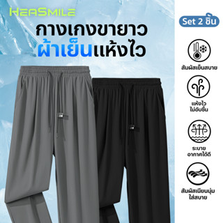 HeaSmile 2 ชิ้น กางเกงกีฬา สีพื้น กางเกงลำลอง มีหลายไซส์ ใส่…