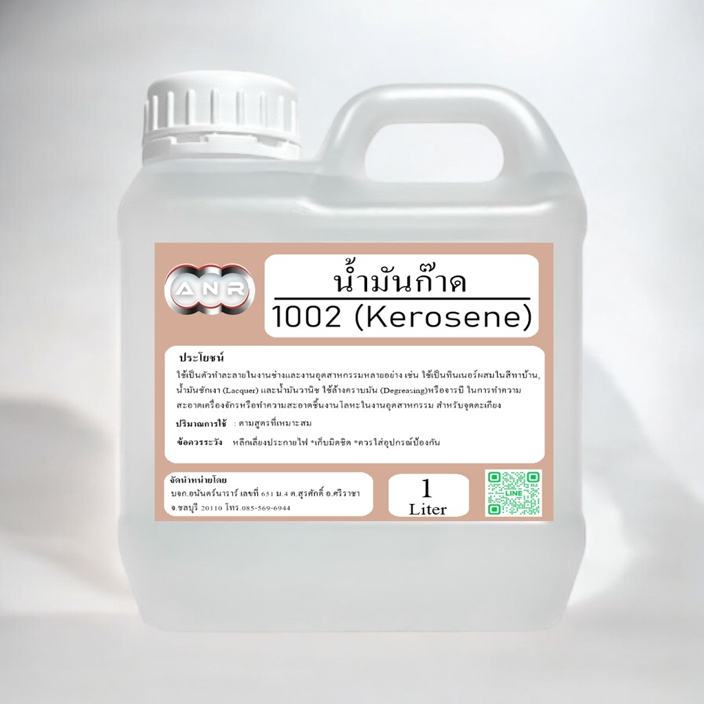 น้ำมัน ก๊าด ก๊าซ แคมป์ปิ้ง เดินป่า ล้างสี ใช้เป็นตัวทำละลายสี ล้างคราบน้ำมัน จารบี เครื่องมือ เครื่องจักร 1 ลิตร EEC