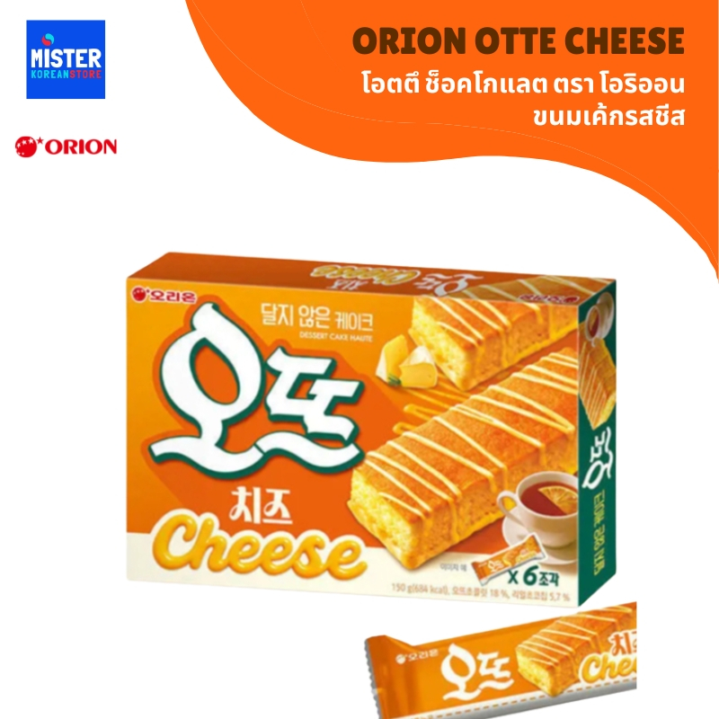แพ็คเกจใหม่! ฏอริออน ขนมเค้กรสชีส ORION OTTE CHEESE 스낵/오리온오뜨치즈