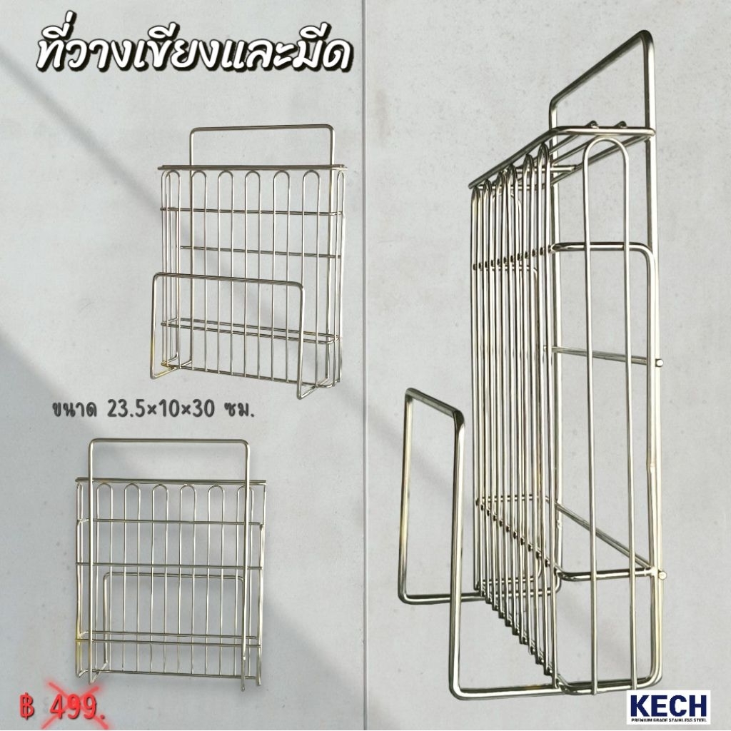 Kech ที่วางมีดและเขียง สแตนเลส304 ขนาด 23.5 x 10 x 30 ซม.