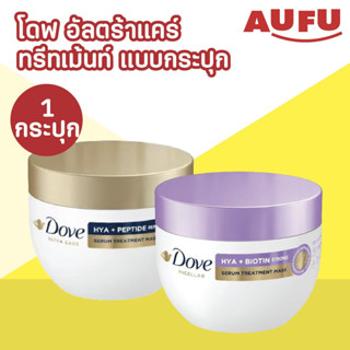 โดฟ ทรีทเม้นท์ มาส์ก แบบกระปุก ขนาด 265 ก. 1 ชิ้น