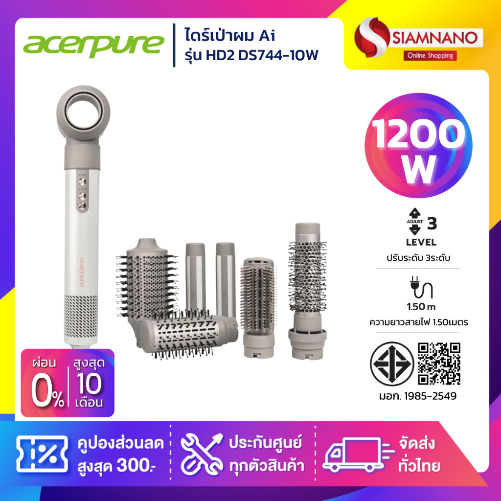 ไดร์เป่าผม Ai พร้อมอุปกรณ์ 7 ชิ้น Acerpure Beauty HD2 รุ่น HD2 DS744-10W (รับประกันสินค้า 2 ปี)