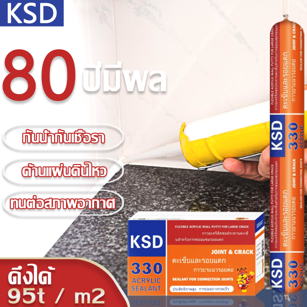 [1ชิ้น/คำสั่งซื้อ] [ยกลัง] [20/ลัง] โพลียูรีเทนยาแนว KSD คุณภาพสูง 750g ซิลิโคน ไส้กรอก ยากันรั่ว กาวพียู วัสดุอุดโป้ว