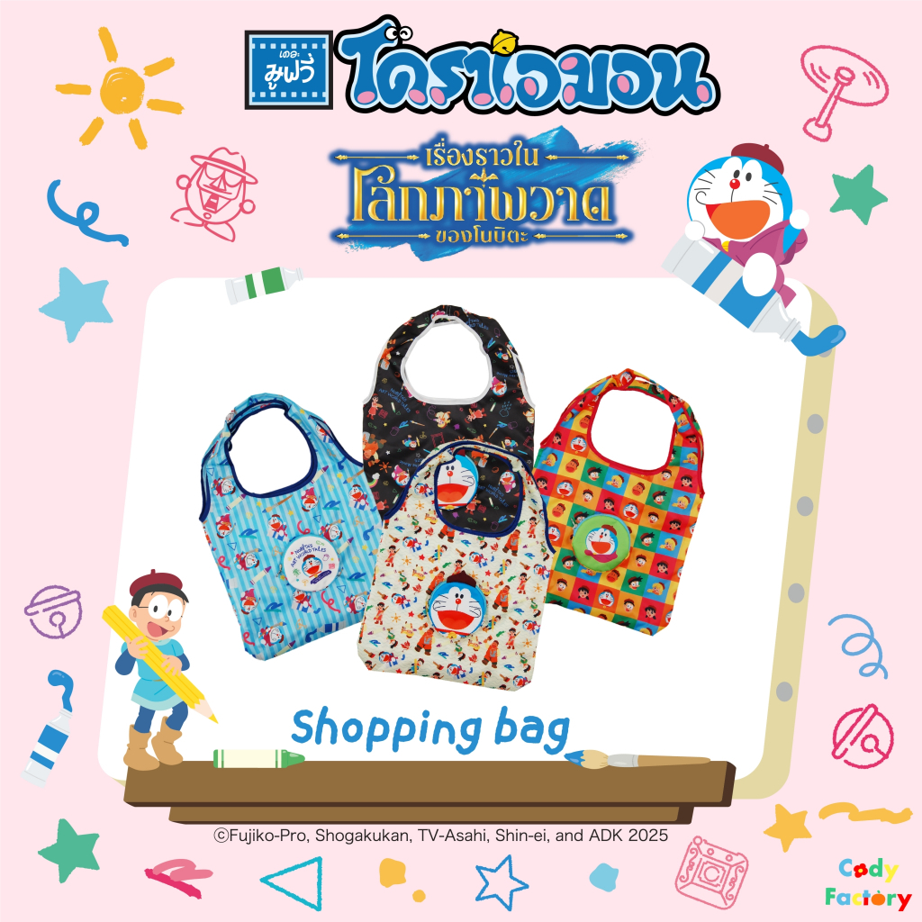 Shopping Bag (Doraemon)