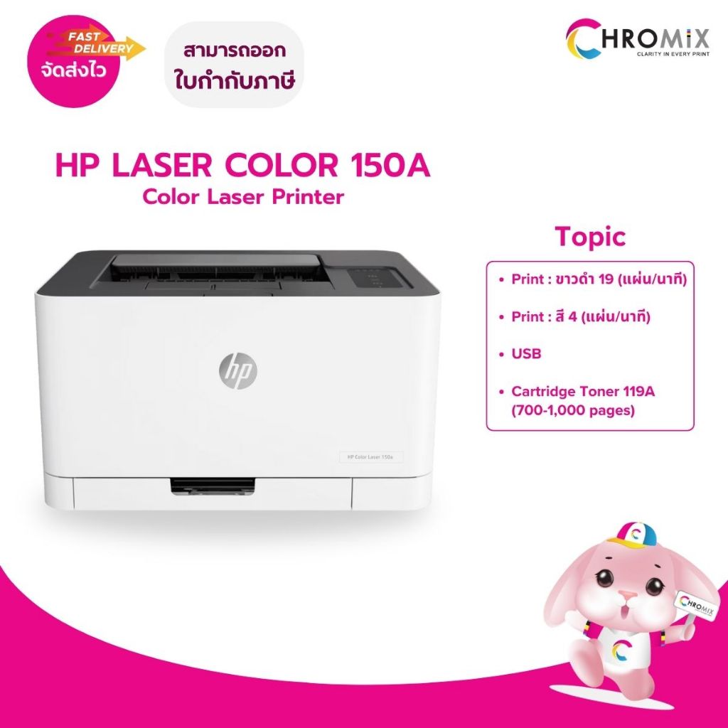 HP Laser Color 150A Printer (4ZB94A) *ของใหม่มือ 1