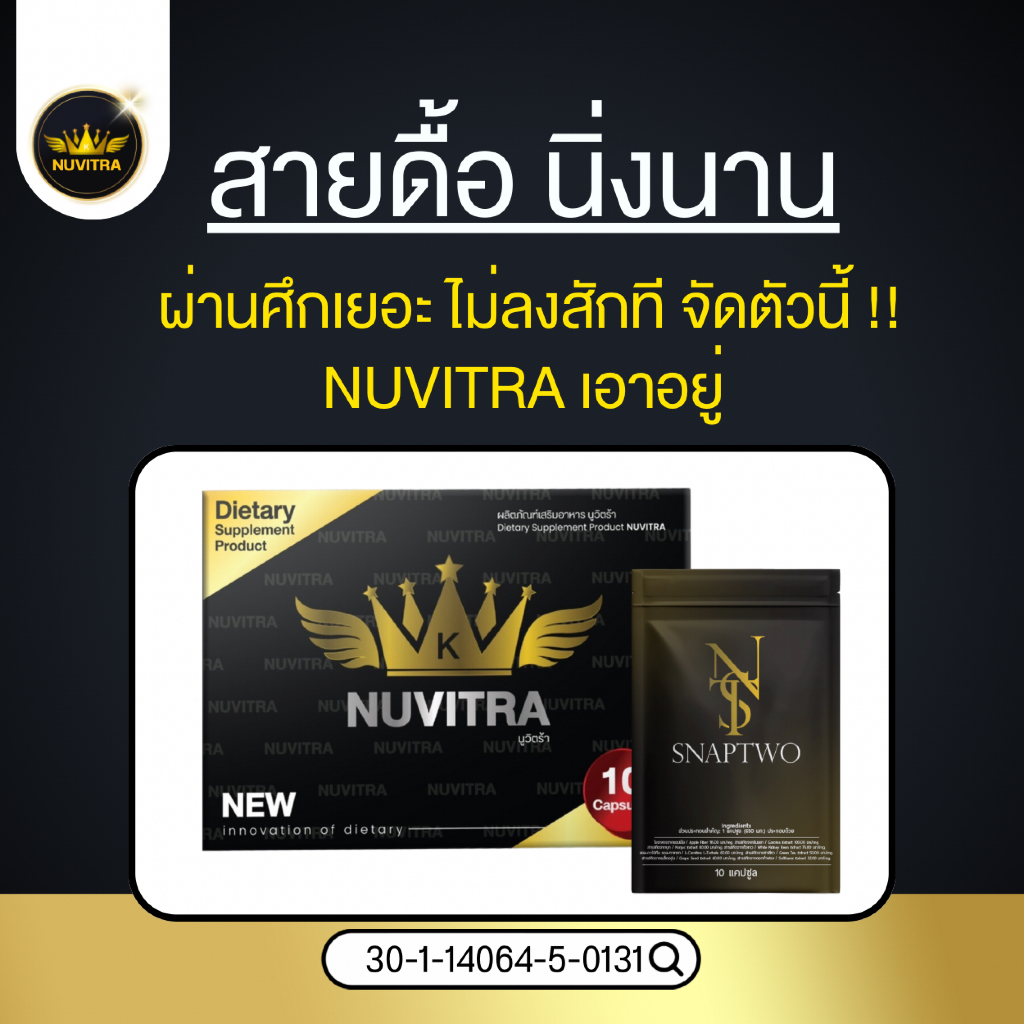 นูวิตร้า อาหารเสริม ลดน้ำหนัก
