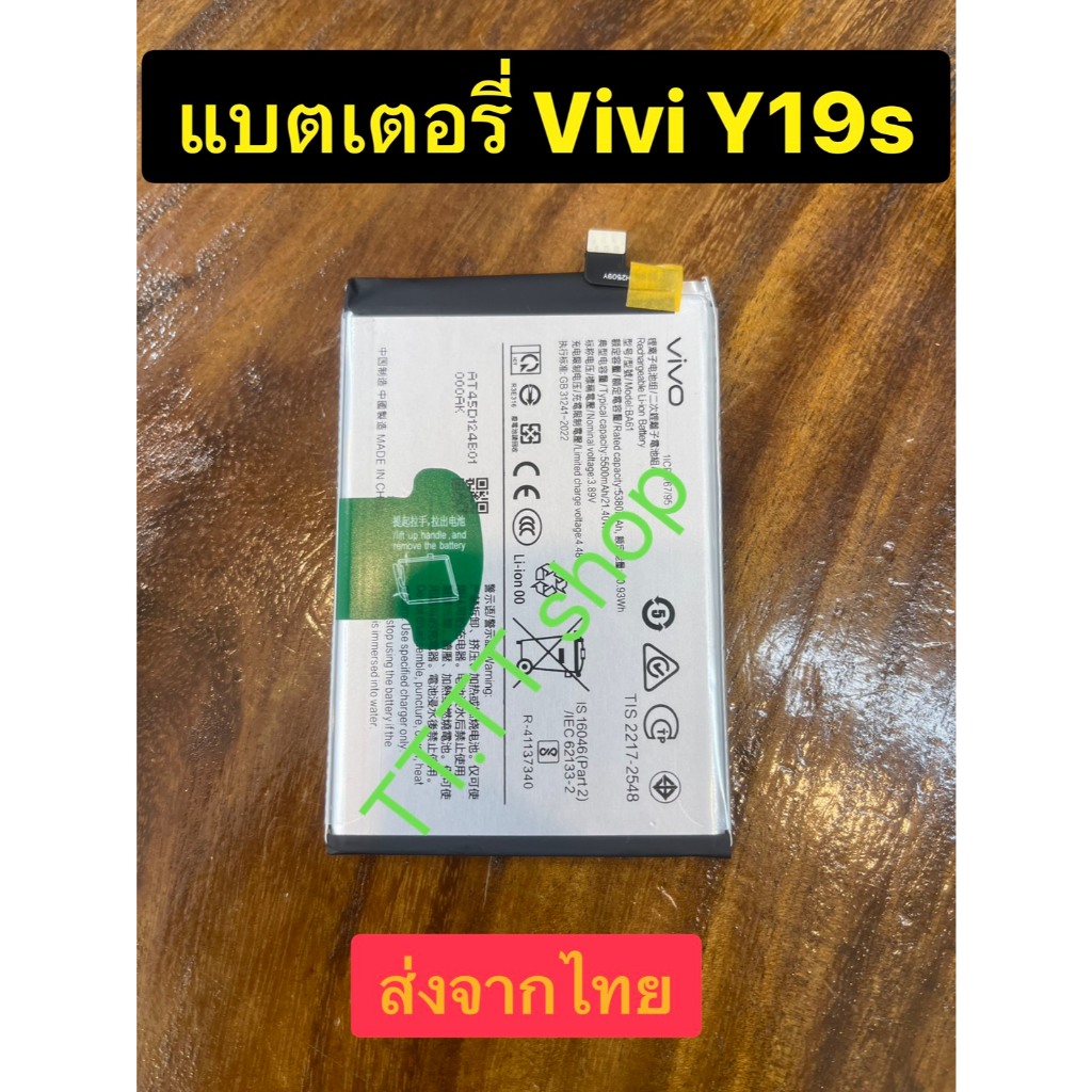 แบตเตอรี่ Vivo Y19S / Vivo Y04 BA61 5500mAh ส่งจากไทย