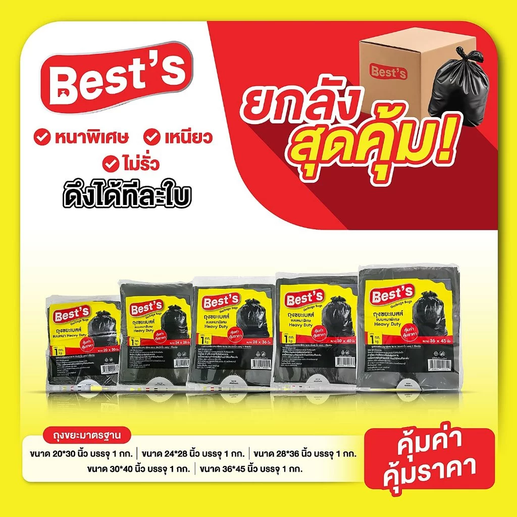 [แบบยกแพ็ค] ถุงขยะแบบหนาพิเศษ เบสส์ V.1 เลือกขนาดได้ ถุงขยะดำ