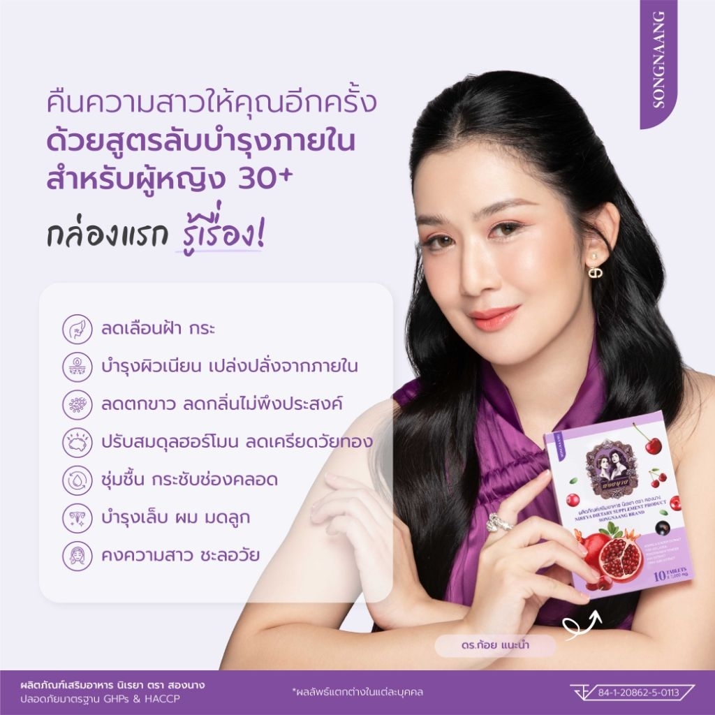นิเรยา NIREYA อาหารเสริมผู้หญิงครบสูตร ผิวสวย ย้อนวัย ภายในสมดุล ด้วยศาสตร์ภูมิปัญญาโบราณ