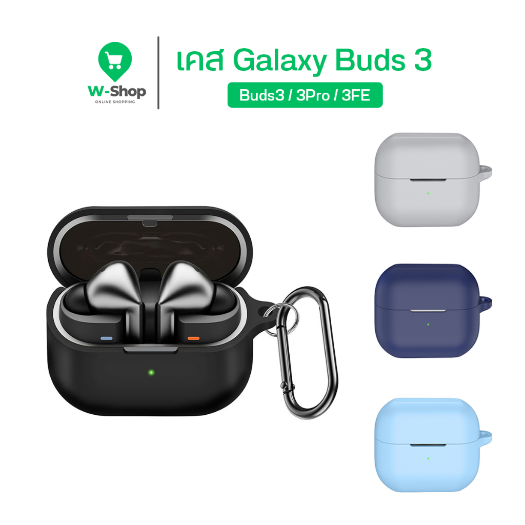 เคส Samsung Galaxy Buds3 Pro ซิลิโคนสีพื้น เลือกสีได้ สำหรับGalaxy Buds3 / Buds3 Pro / Buds3 FE