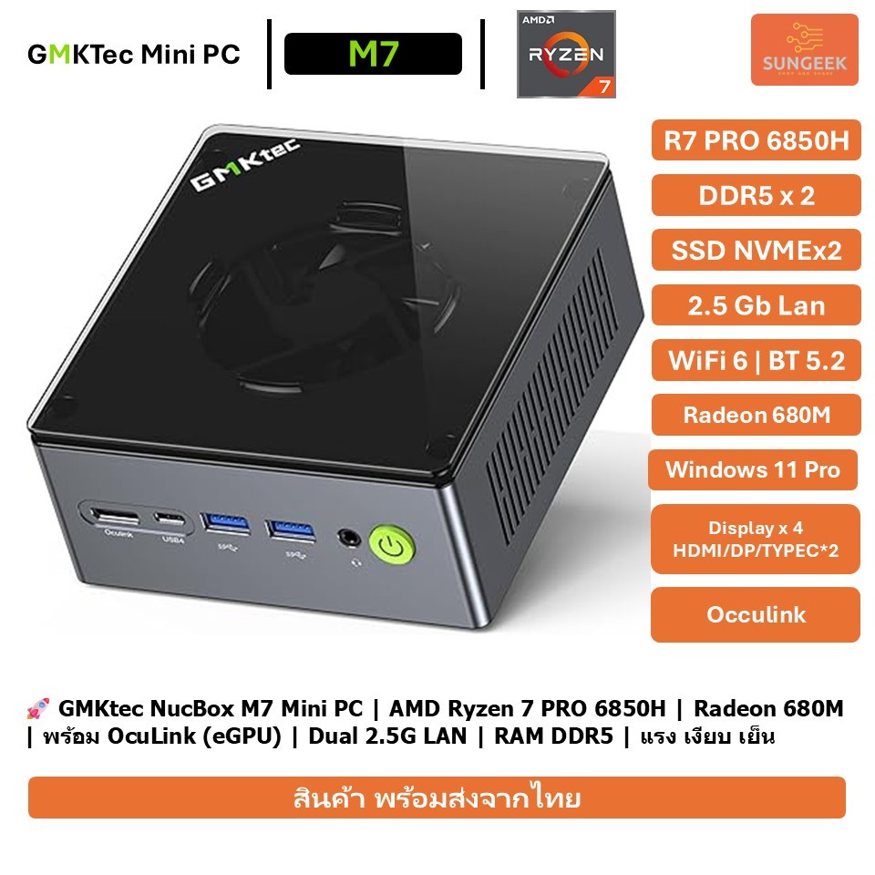 GMKtec NucBox M7 Mini PC | AMD Ryzen 7 PRO 6850H | Radeon 680M |  OcuLink (พร้อมส่ง)