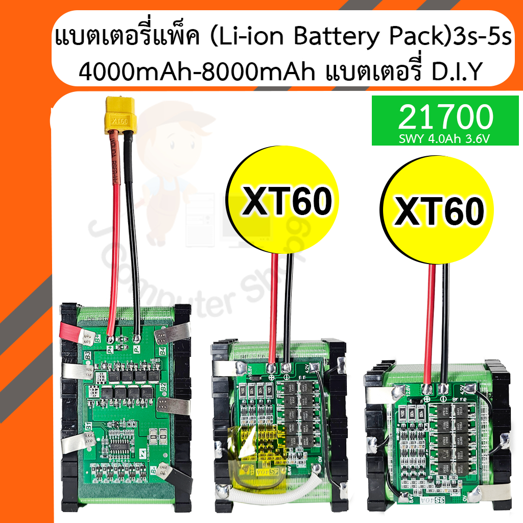 แบตเตอรี่แพ็ค (21700 Li-ion Battery Pack)16.8V-12.6V-21V พร้อมใช้งาน ความจุ 4000mAh~8000mAh แบตเตอรี