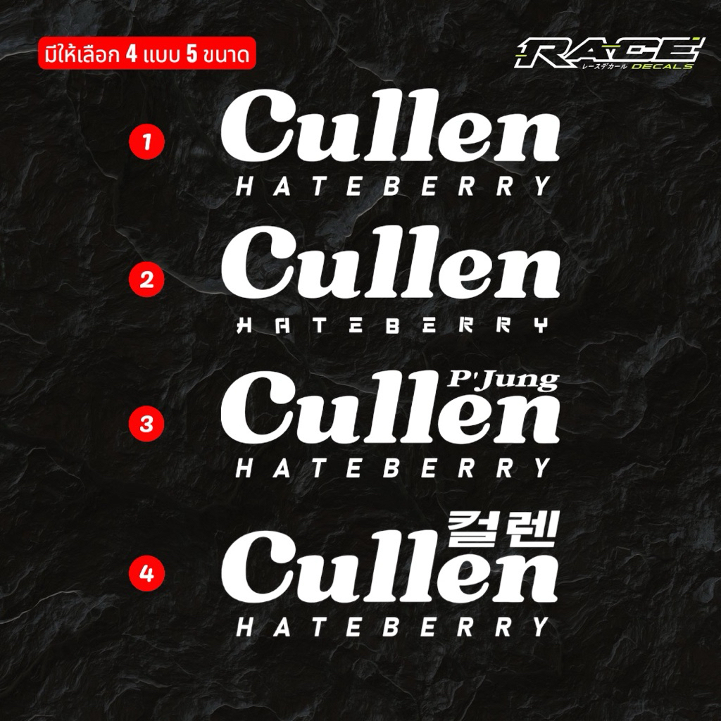 สติ๊กเกอร์ Cullen HATEBERRY