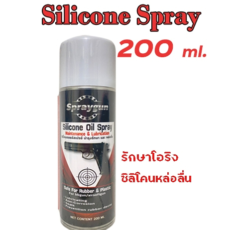 สเปรย์ซิลิโคน บีบี ขนาด 200 ml ดูและรักษายาง, โอริง, หล่อลื่น