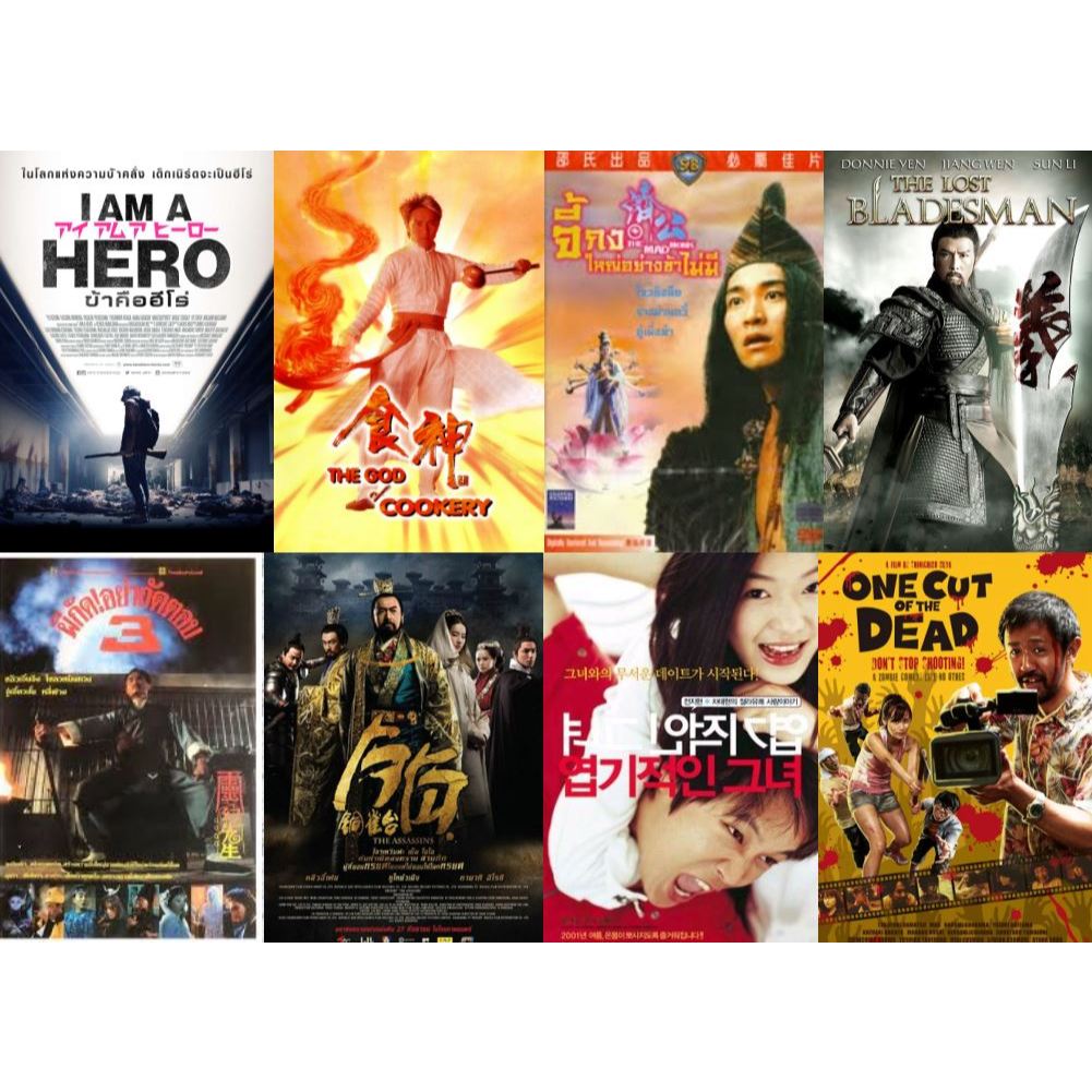 Flash Drive 64Gb Best Asia Films Vol.4 I am a Hero_คนเล็กกุ๊กเทวดา_จี้กงใหญ่อย่างข้าไม่มี 1080p&4K