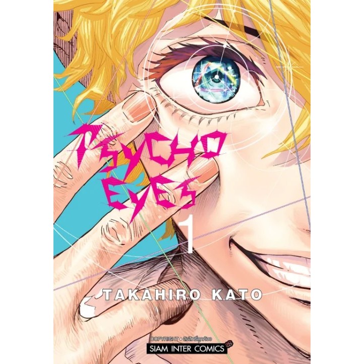 SIC (NEW) PSYCHO EYES เล่ม 1