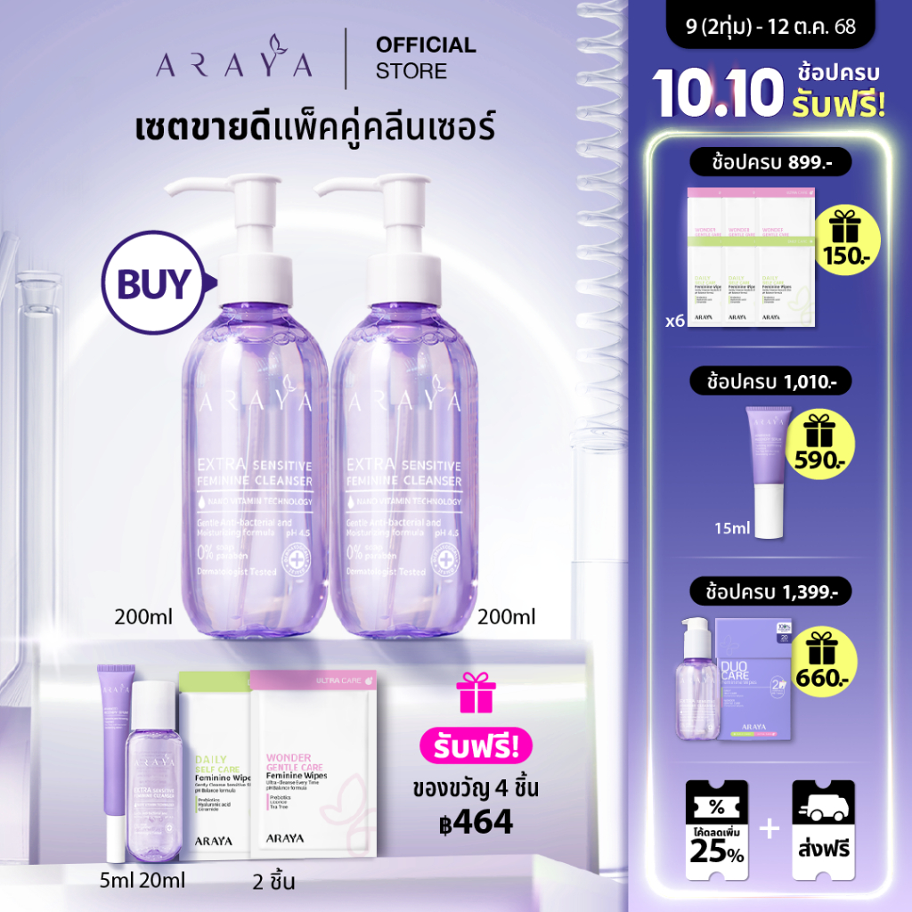 (CS400) ARAYA(อารยา) ผลิตภัณฑ์ทำความสะอาดจุดซ่อนเร้นแพ็คคู่  ขนาด 200ml.x2  ARAYA Cleanser Duo