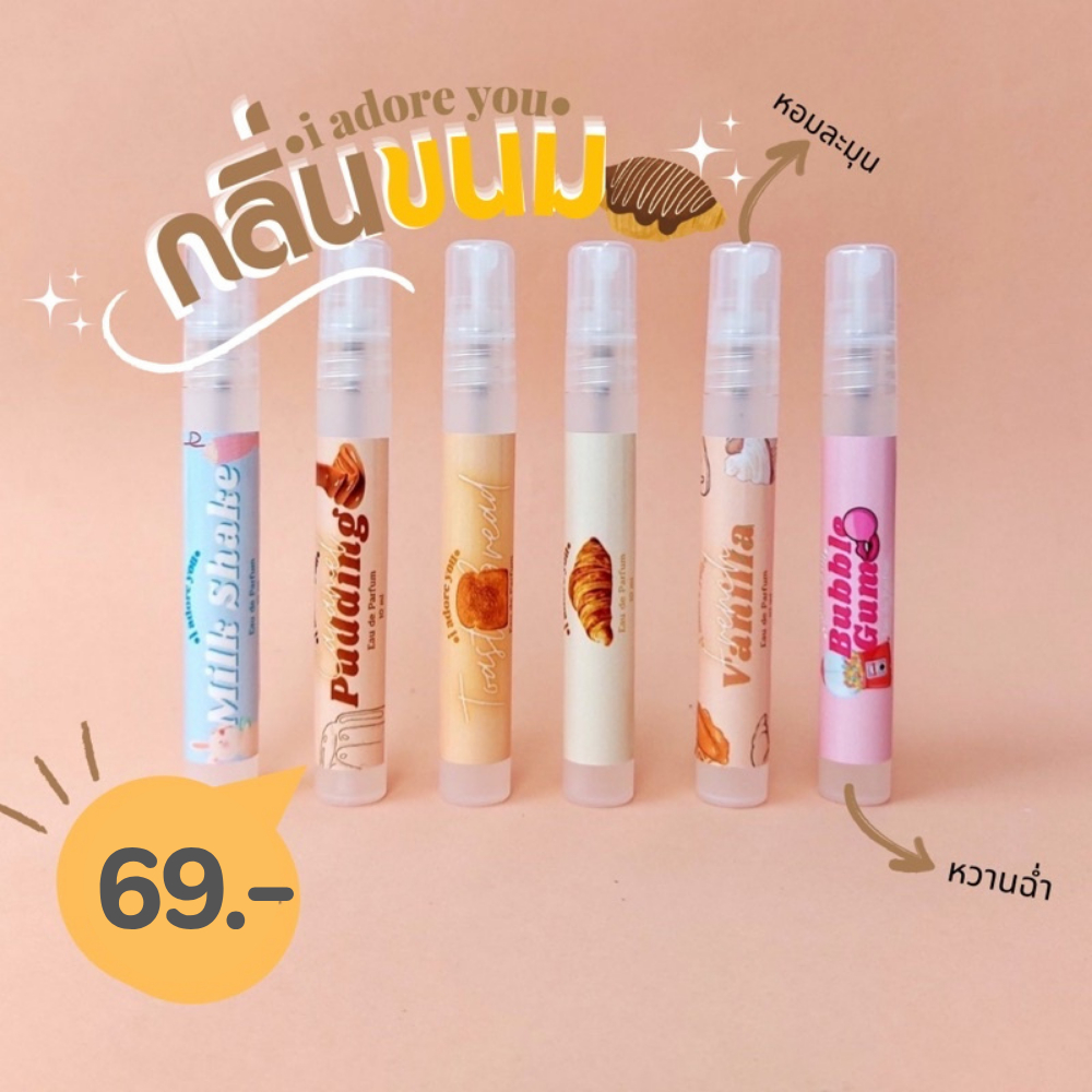 [พร้อมส่ง] น้ำหอมอะดอร์ กลิ่นขนมหอมหวาน น่ารักน่าหม่ำ