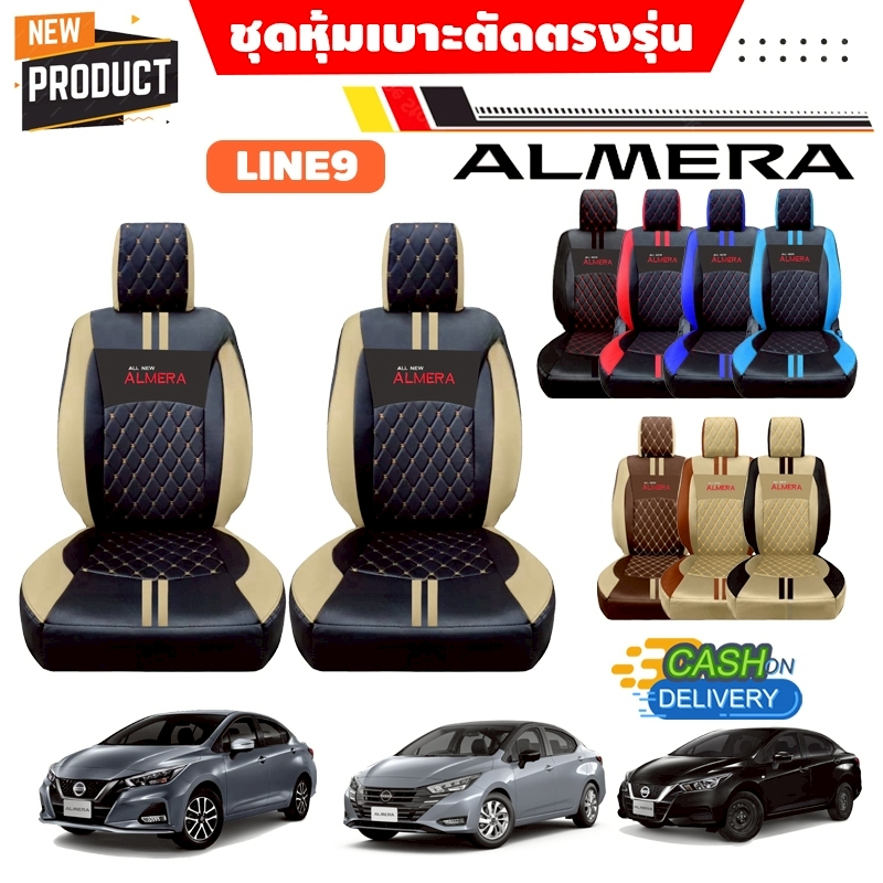 [มีสีและปีให้เลือก] ลาย9 รุ่น ALMERA 2011-2019 หุ้มแบาะแบบสวมทับ ตัดตรงรุ่น (Nadia Carshop)
