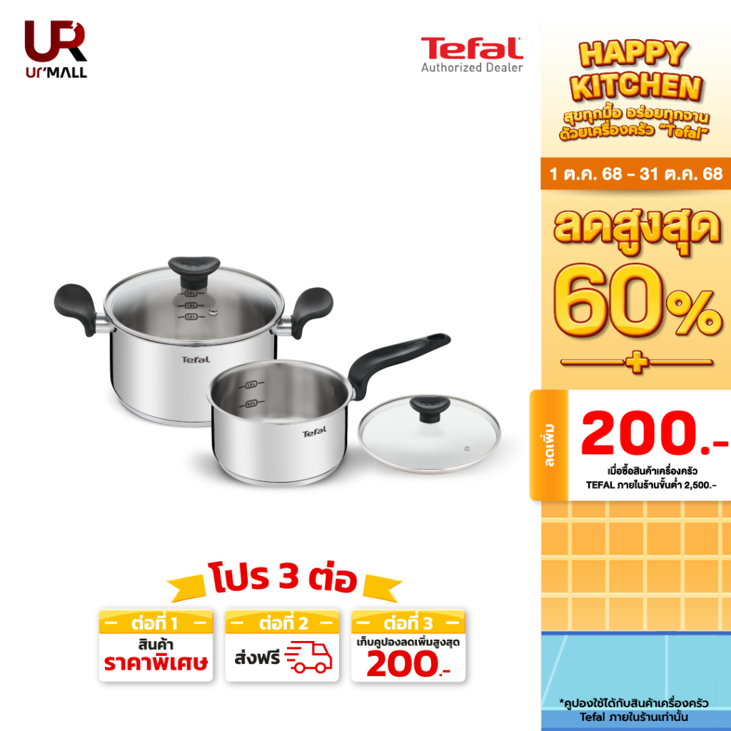 TEFAL ชุดเครื่องครัวPrimary Set 4 ชิ้น หม้อ2หู พร้อมฝาแก้ว หม้อด้าม พร้อมฝาแก้ว รุ่น E308S474