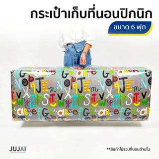 กระเป๋าใส่ที่นอนปิคนิค กระเป๋าเก็บที่นอน ปิคนิค 6 ฟุต ถุงใส่…