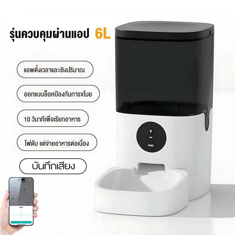 Smart PetFeederความจุขนาดใหญ่6LรองรับAPPการสนทนาด้วยเสียง วิดีโอคอล เครื่องให้อาหารอัตโนมัติ เครื่องให้อาหารแมวอัตโนมัติ