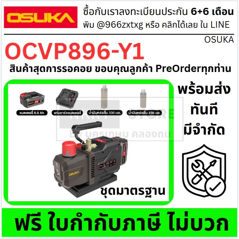 👑พร้อมส่งแล้ว ไม่ต้องรอ🔋 OCVP896-Y1 OCVP896-N OSUKA เครื่องปั๊มแวคคั่มไร้สาย 20V – FastVac Performan