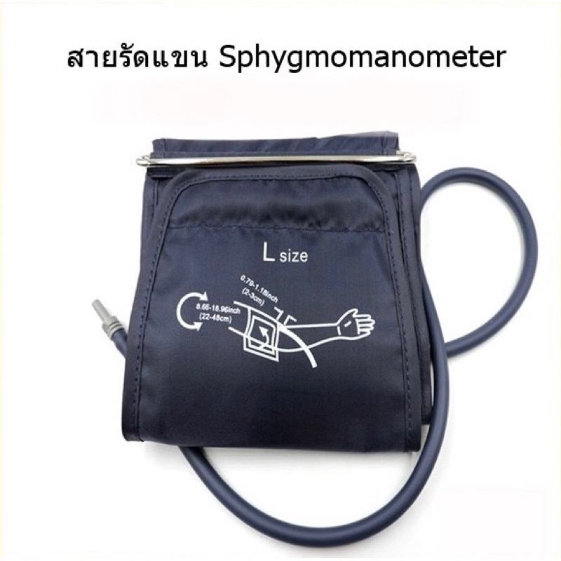 🔥ส่งด่วน🔥สายรัดความดัน size L 22-48 cm. ต่อกับเครื่องวัดความดัน เหมาะสำหรับทุกรุ่น