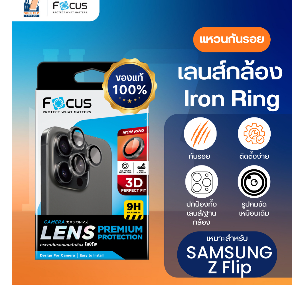 Focus IRON RING แหวนกันรอยเลนส์กล้อง สำหรับ Samsung Galaxy Z Flip 7 5G / Flip 7 FE / Fold 7 5G / 4 5G / Z Fold 4 5 6 5G
