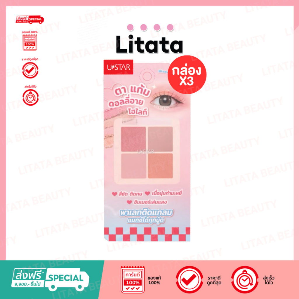 [กล่อง x3] USTAR Blending Palette อายแชโดว์ พาเลท พาเลททาตา พาเลตตา อายแชโดว์และบลัชออน
