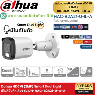 (พร้อมส่ง) รุ่นใหม่ล่าสุด! DAHUA กล้องวงจรปิด 2MP รุ่น B2A21P-U-IL-A บันทึกเสียง มีไมค์ ภาพสี 24 ชั่วโมง Full Color