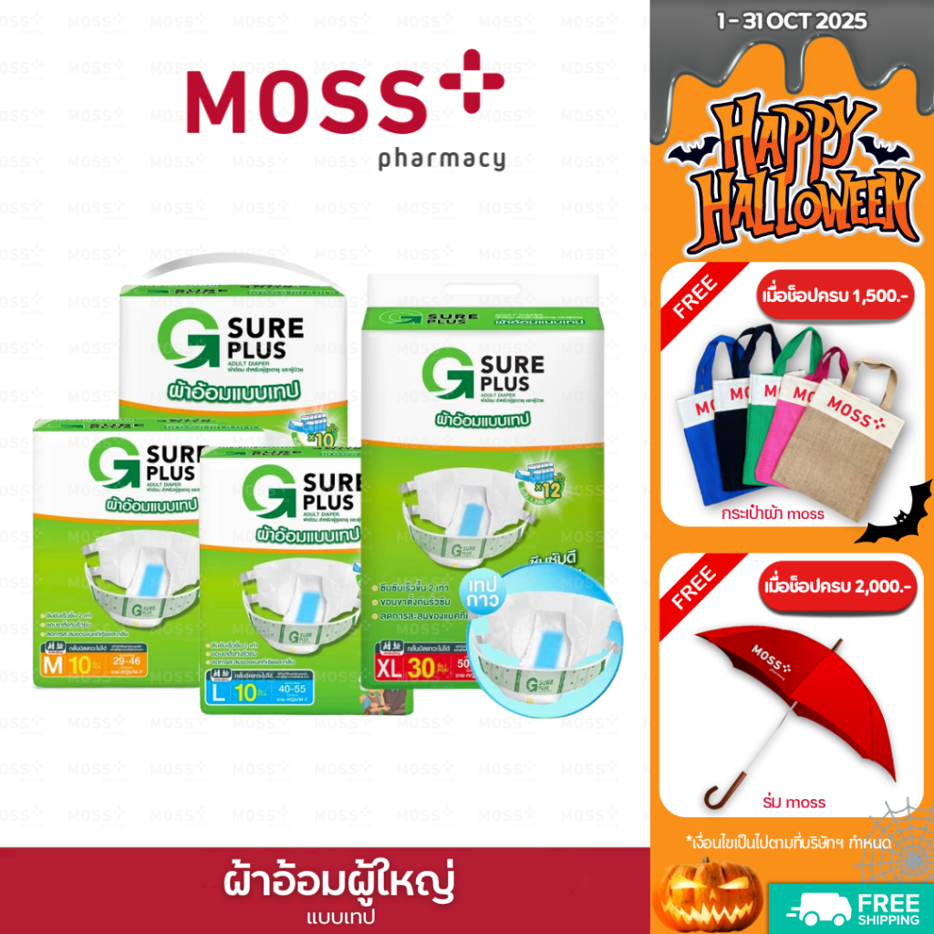 G SURE PLUS (จีชัวร์พลัส) ผ้าอ้อมผู้ใหญ่ แบบเทป [Size M , L , XL]