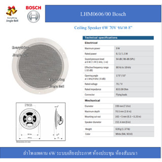 LHM0606/00 Bosch ลำโพงติดเพดาน 6 วัตต์ Ceiling Speaker 6W 70…