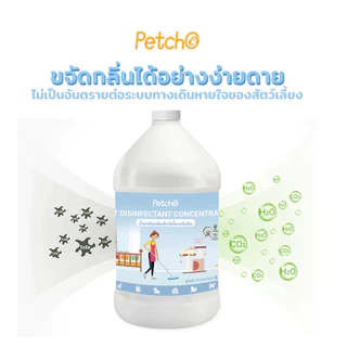 Petcho น้ำยาเอนกประสงค์ ดับกลิ่นทรายแมว น้ํายาถูพื้น ดับกลิ่นสัตว์เลี้ยง ทำความสะอาดพื้นผิว 3800ml.