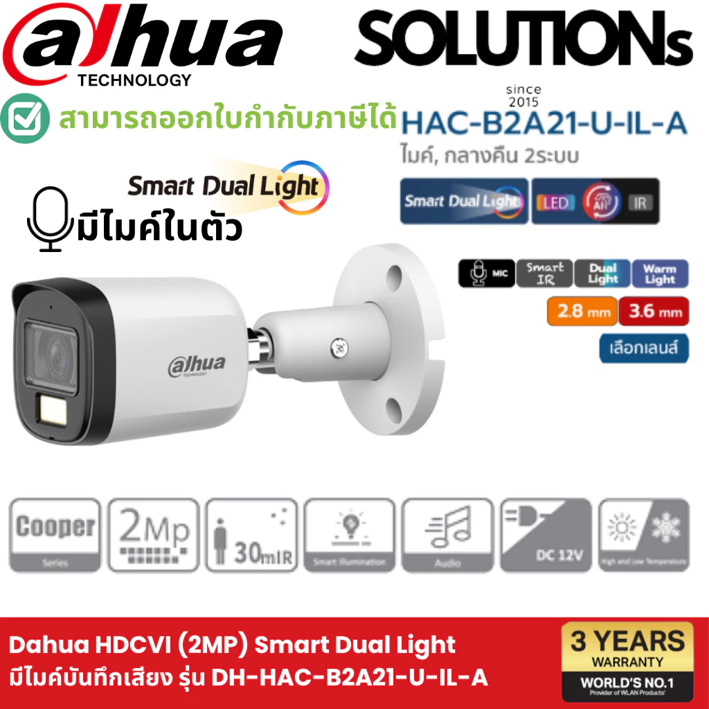 (พร้อมส่ง) ⚡️รุ่นใหม่ล่าสุด! DAHUA ⚡️กล้องวงจรปิด 2MP รุ่น B2A21P-U-IL-A บันทึกเสียง มีไมค์ ภาพสี 24 ชั่วโมง Full Color