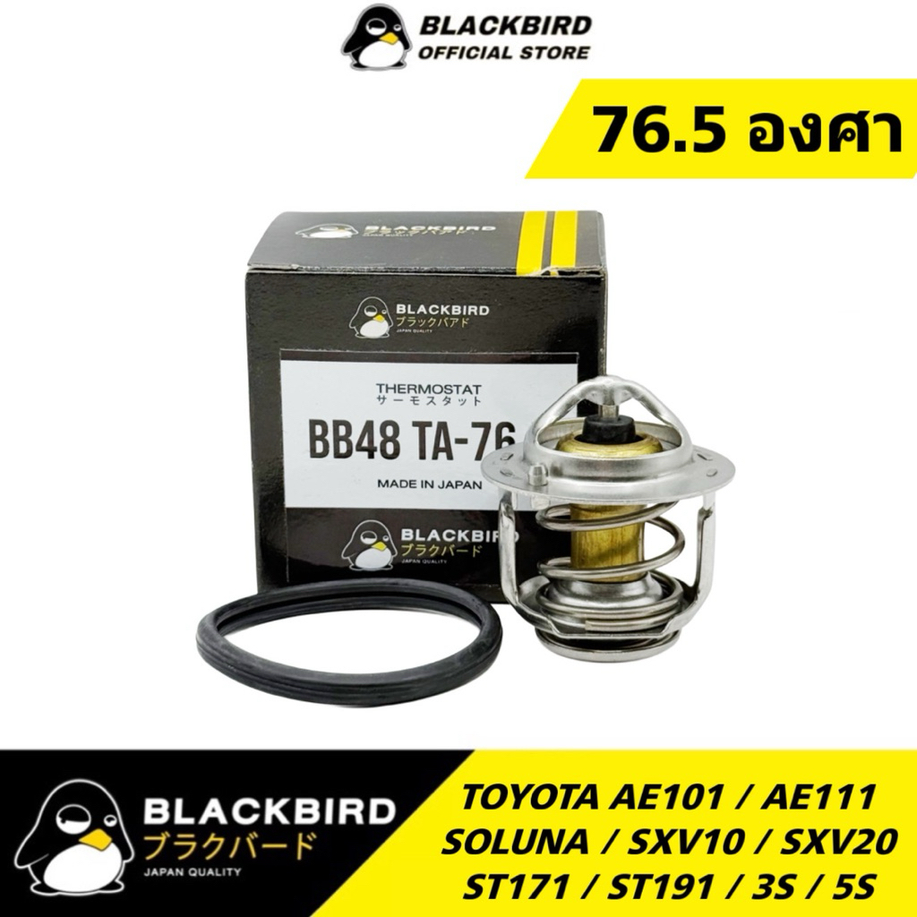 BLACKBIRD วาล์วน้ำ AE101 ST171 ST191 SXV10 SXV20 3S 5S รุ่นเปิดเร็ว 76.5 องศา #03082+O63011