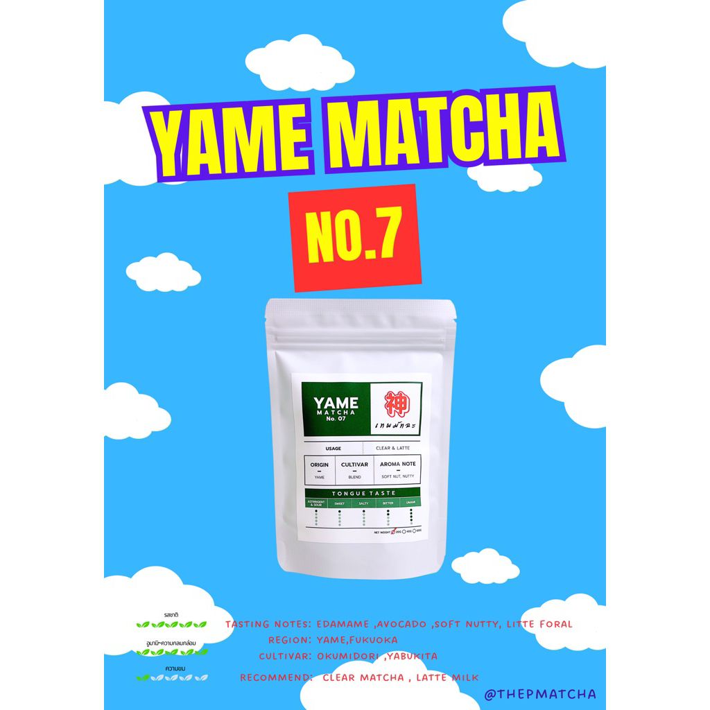 No.7 ร้านเทพมัทฉะ yame matcha