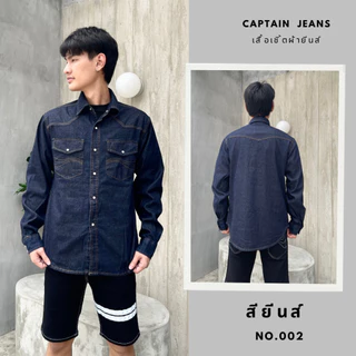 Captain Jeans เสื้อเชิ้ตยีนส์แขนยาว กระดุมเป๊ก ทรงพอดีตัว 2 สี ขนาด S-2XL