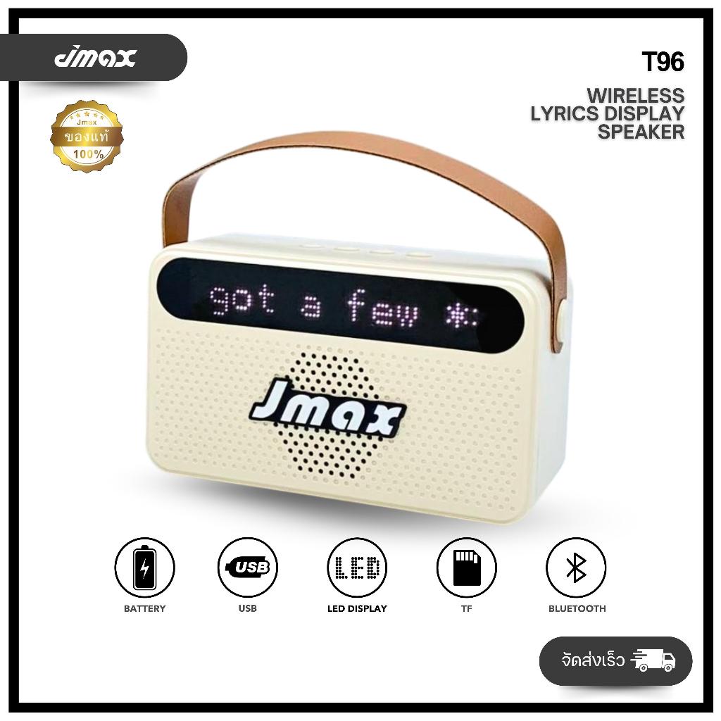 JMAX รุ่น T96 ลำโพงบลูทูธ พร้อมสายหิ้ว ไร้สาย 5W ของแท้ 100%