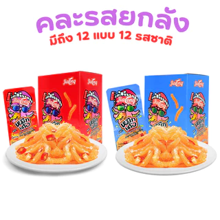 เซ็ตรวมสุดฮิต! ขนม&ของว่างครบเซ็ต|เปี๊ยะทอด-ทาร์ต-ปังหิมะ-หมึกเด้ง&กุ้งเด้ง| 1ลัง 144ชิ้น หอมอร่อย