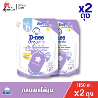 (แพ็ค 2 ถุง) ดีนี่ ผลิตภัณฑ์ซักผ้าเด็ก ชนิดเติม ขนาด 1100-1300มล.