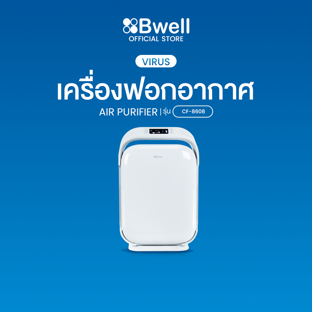 Bwell เครื่องฟอกอากาศขนาด 40-80 ตรม. 7 ขั้นตอน รุ่น CF-8608 (สินค้าพร้อมส่ง)