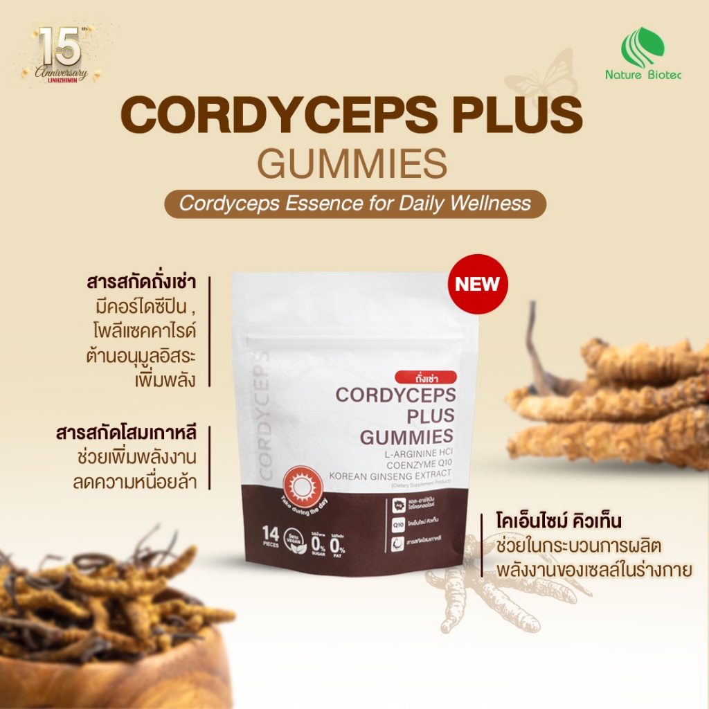 Cordyceps Plus Gummies จากถั่งเช่า ช่วยลดความเหนื่อยล้าของร่างกาย กลิ่นส้ม+สับปะรด 14 กัมมี่