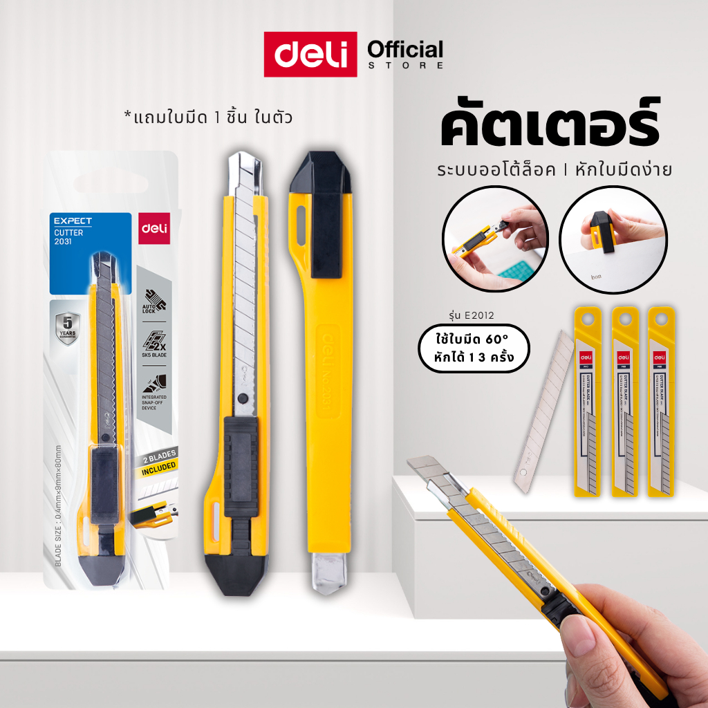คัตเตอร์ Deli รุ่น E2031 ยาว 9 มม. ระบบAuto Lock เก็บใบมีดสำรองได้ (จำหน่าย 1 ชิ้น)