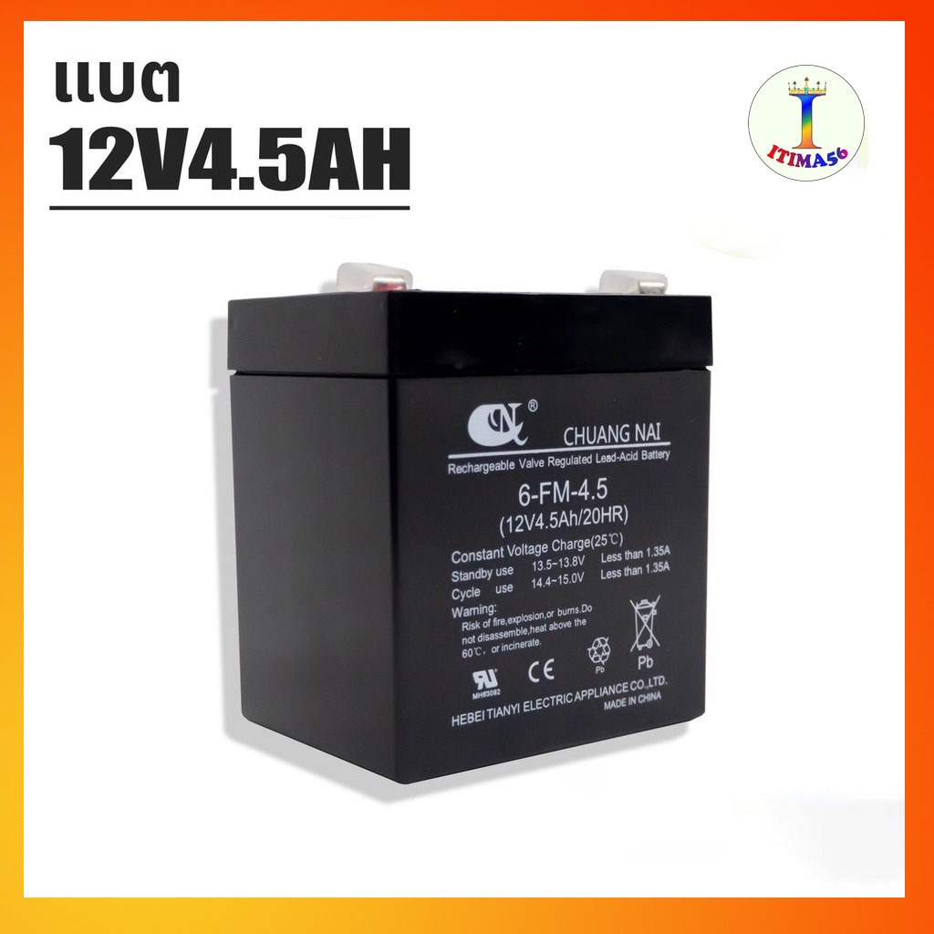 itim56 แบตเตอรี่รถไฟฟ้า 12V4.5 AH