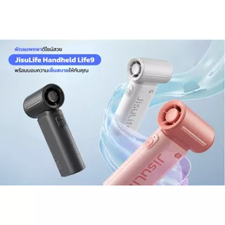 [พร้อมส่ง] พัดลม JisuLife Life9 พัดลมเด็ก พัดลมมือถือ Handheld Fan พัดลม พกพา แบตอึด ไม่มีใบพัด รับประกันศูนย์ไทย 1 ปี