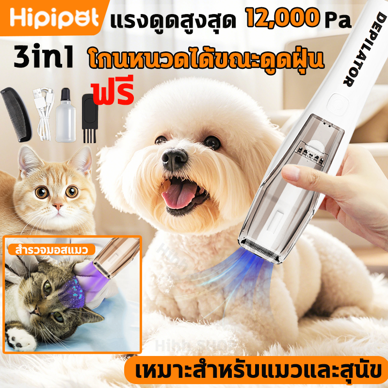 ปัตตาเลี่ยนสัตว์เลี้ยง 🐾ไร้สาย สามารถดูดขน ชุดอุปกรณ์ตัดขนสุนัข ปัตตาเลี่ยนตัดขนสัตว์เลี้ยง กรรไกรตัดขนไฟฟ้า