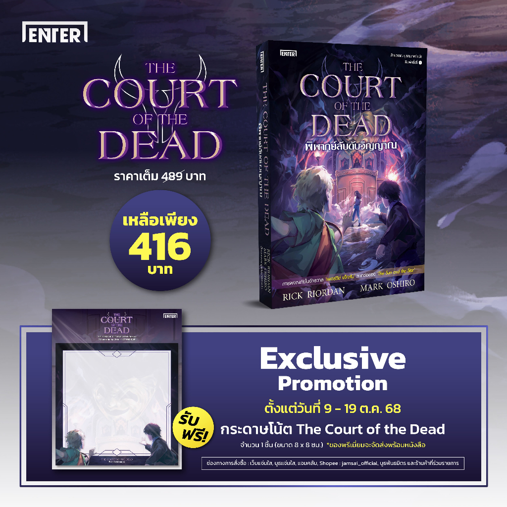 [สินค้าฟรี] กระดาษโน๊ต The Court of the Dead