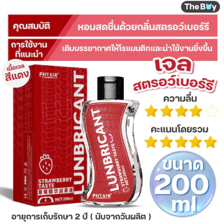 PHYAIR pH 5–6 เจลหล่อลื่น 120ml / 200ml สูตรอ่อนโยน, สตรอว์เบอร์รี, ไฮยาลูรอน, ว่านหางจระเข้, LGBTQ